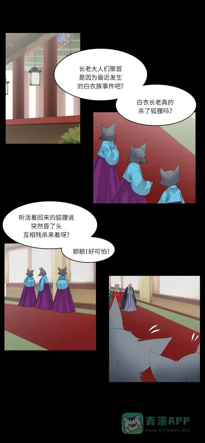 《千年九尾狐》[第145话] 独善 (2) 第9页