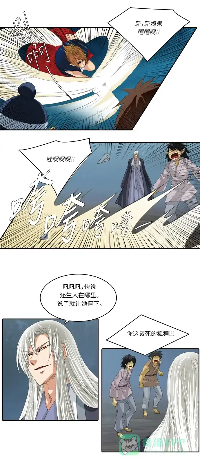 《千年九尾狐》[第146话] 独善 (3) 第23页
