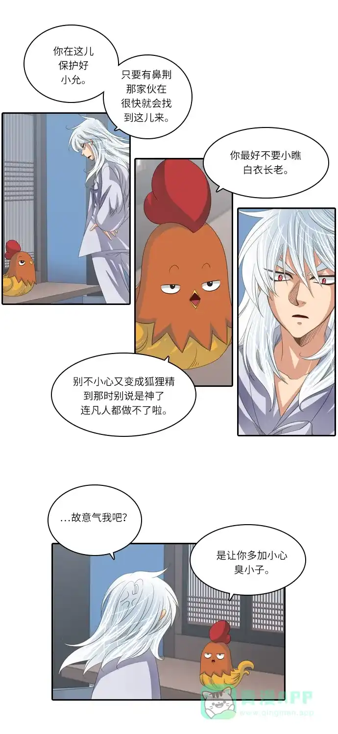 《千年九尾狐》[第146话] 独善 (3) 第10页