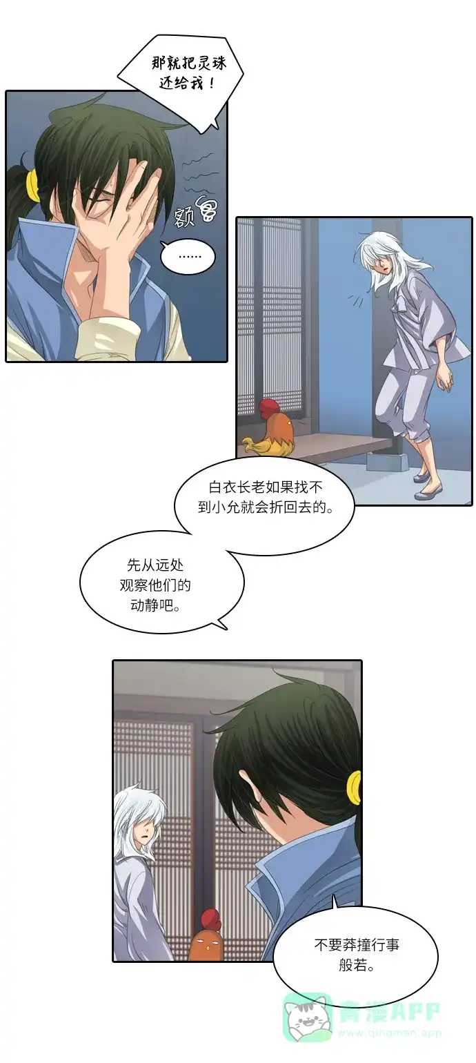 《千年九尾狐》[第146话] 独善 (3) 第11页