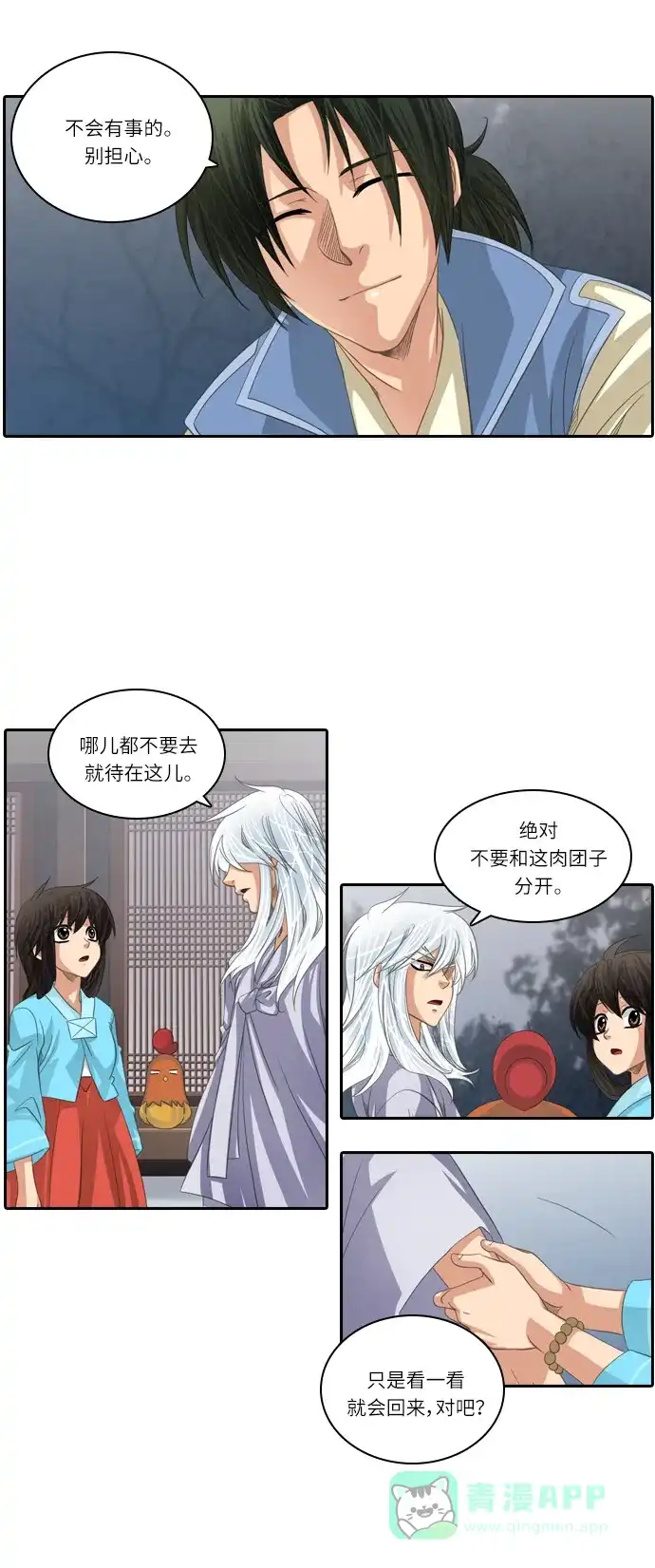《千年九尾狐》[第146话] 独善 (3) 第13页