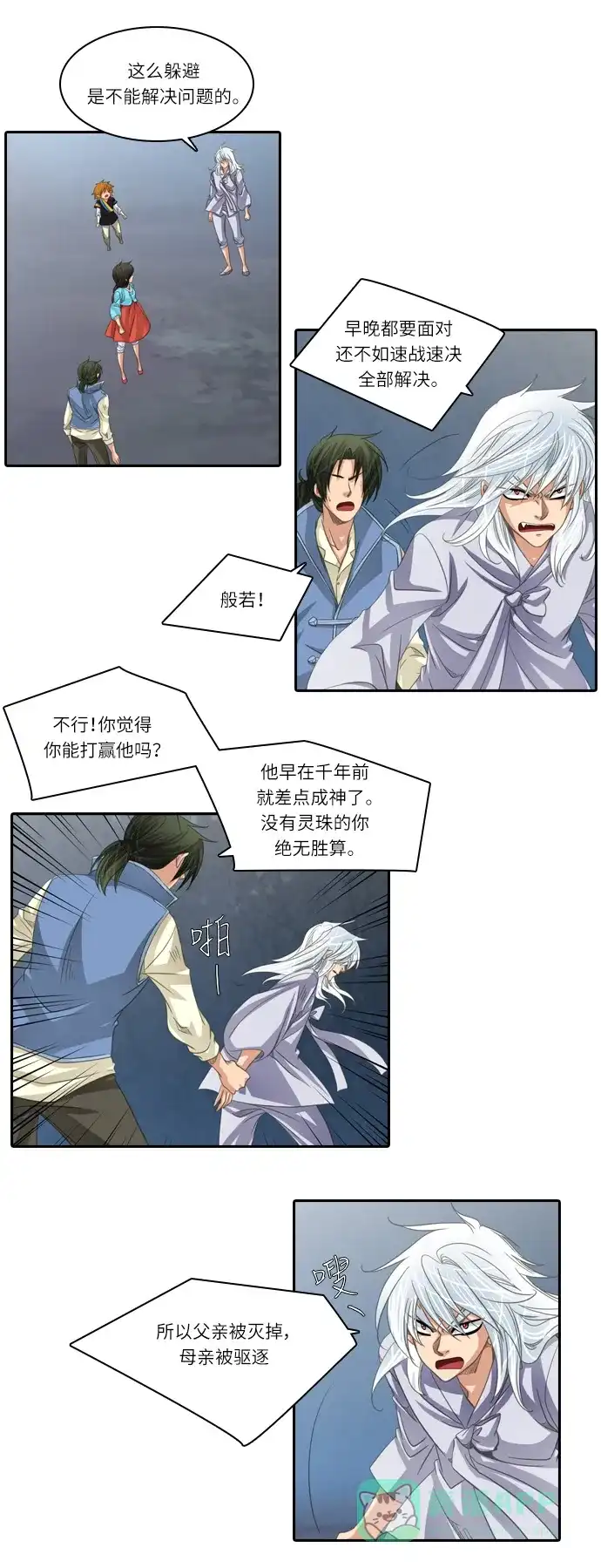 《千年九尾狐》[第146话] 独善 (3) 第6页