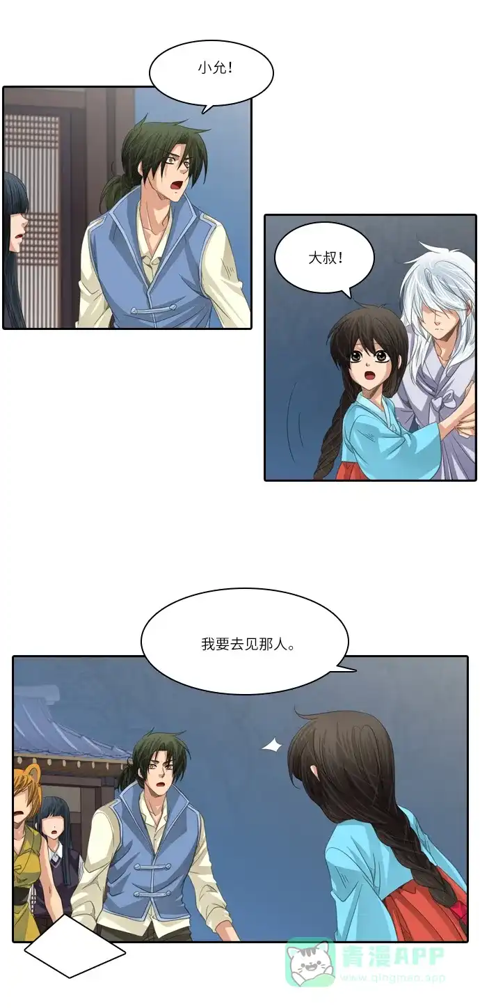 《千年九尾狐》[第146话] 独善 (3) 第5页