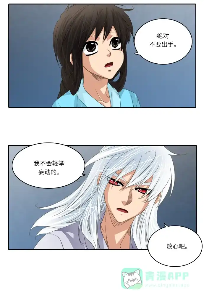 《千年九尾狐》[第146话] 独善 (3) 第14页