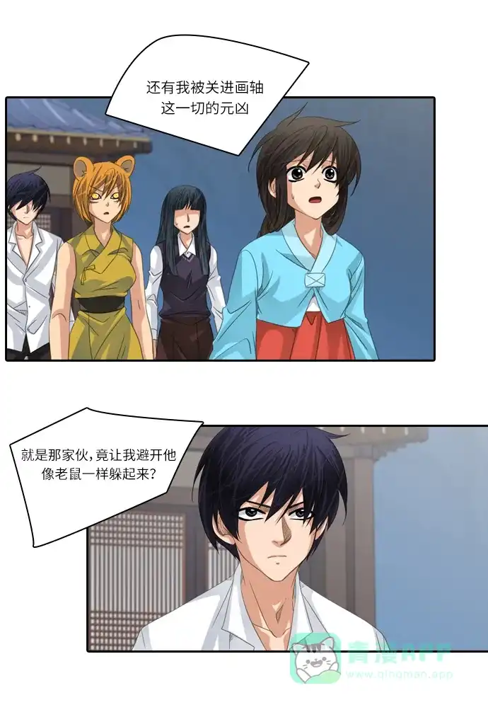 《千年九尾狐》[第146话] 独善 (3) 第7页
