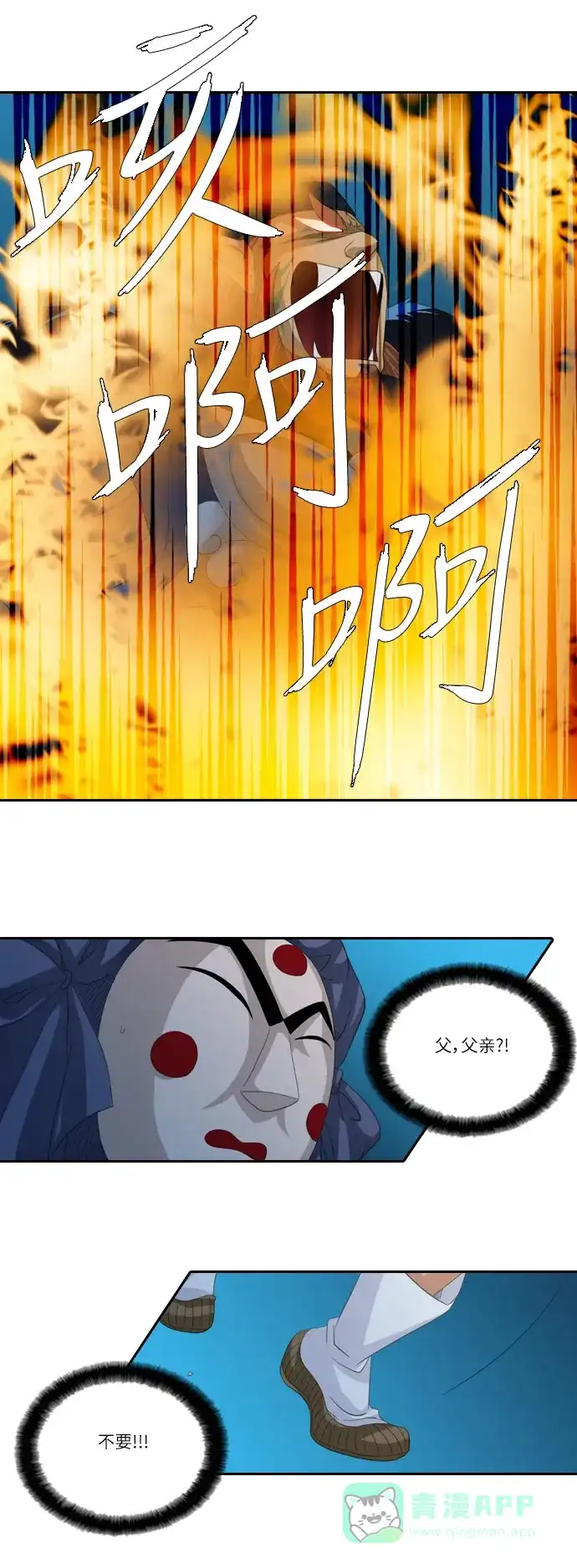 《千年九尾狐》[第146话] 独善 (3) 第20页
