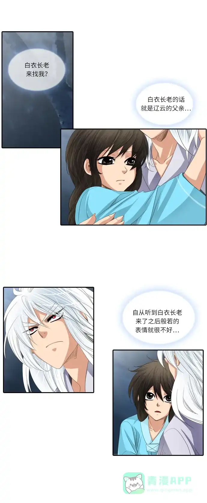 《千年九尾狐》[第146话] 独善 (3) 第3页