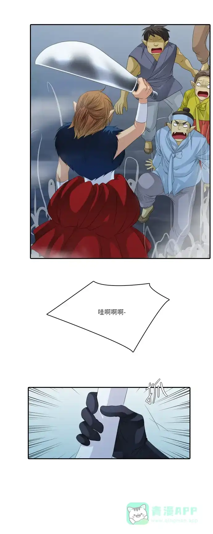 《千年九尾狐》[第146话] 独善 (3) 第26页