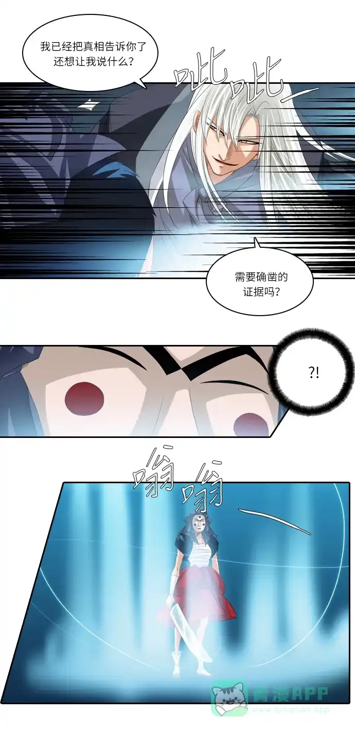 《千年九尾狐》[第146话] 独善 (3) 第17页