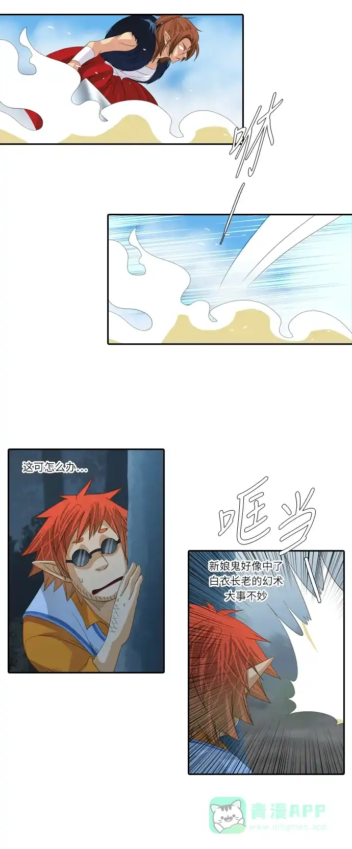 《千年九尾狐》[第147话] 会面 第13页