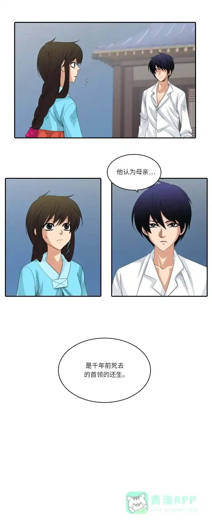 《千年九尾狐》[第147话] 会面 第8页