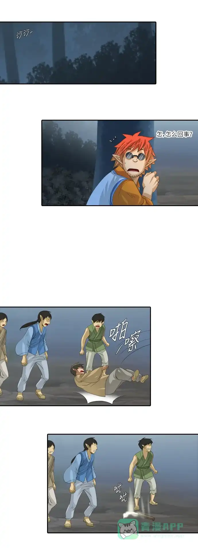 《千年九尾狐》[第147话] 会面 第14页
