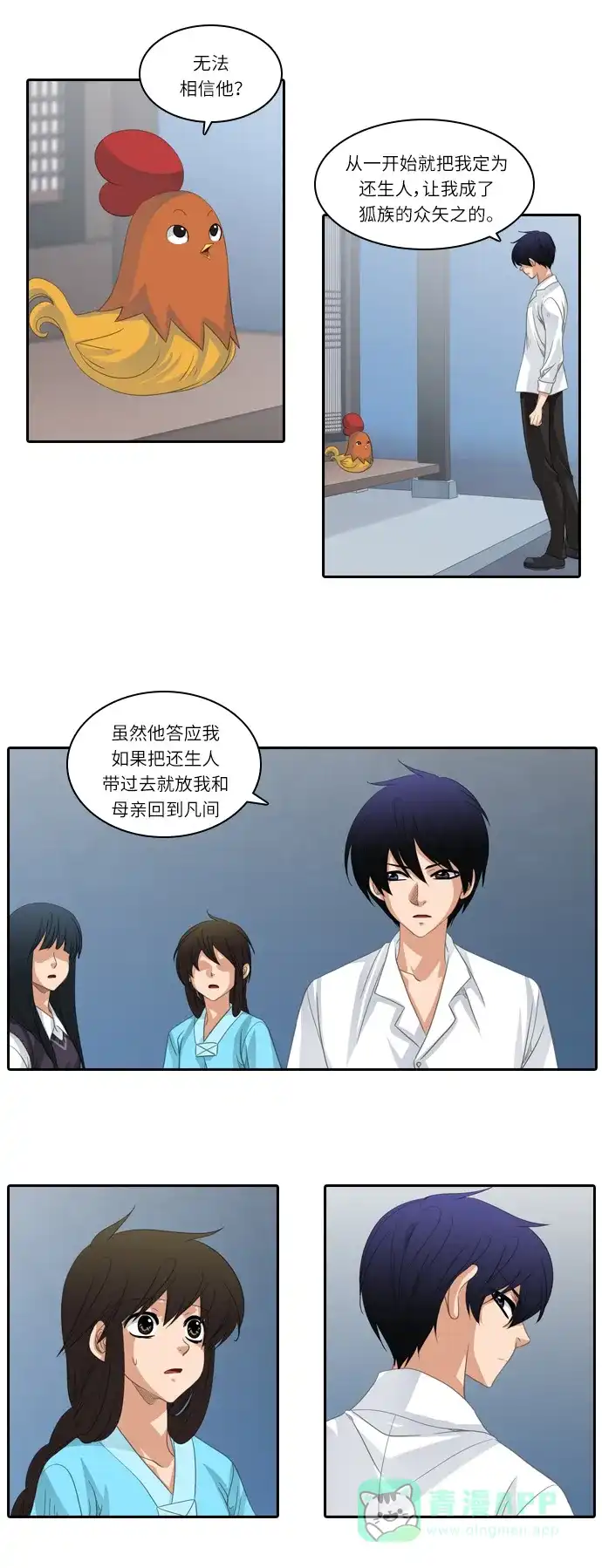 《千年九尾狐》[第147话] 会面 第3页
