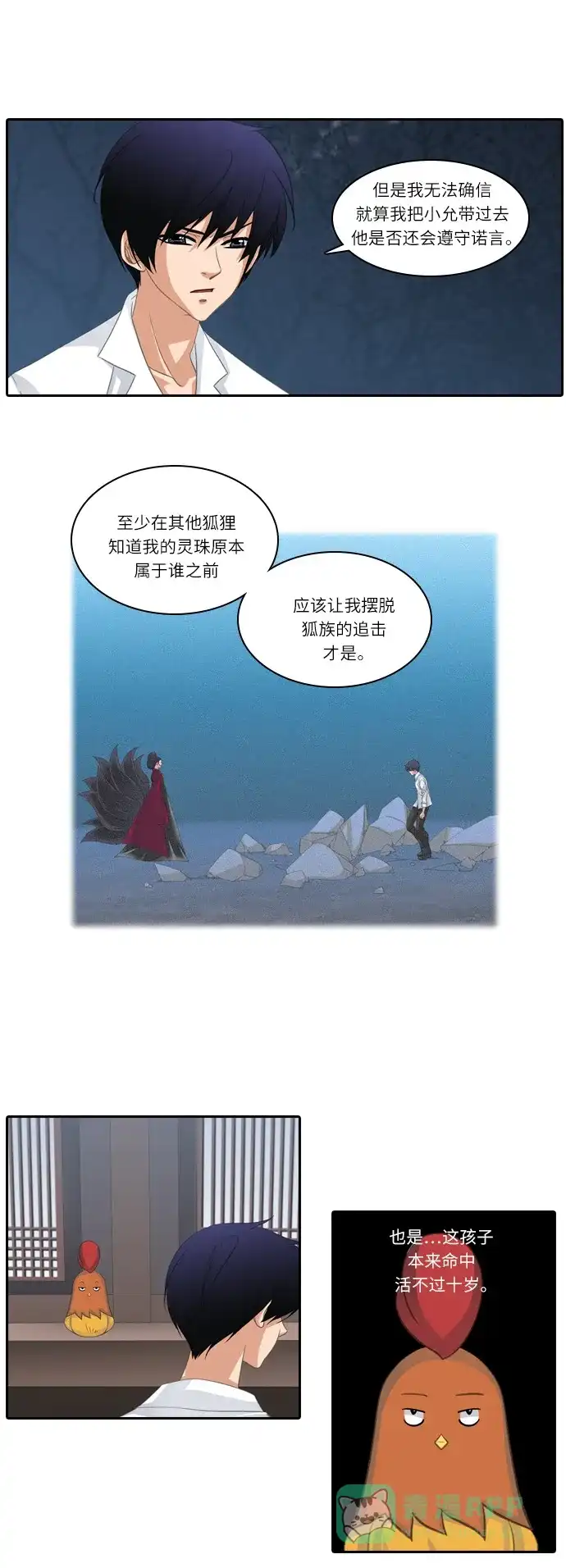 《千年九尾狐》[第147话] 会面 第4页