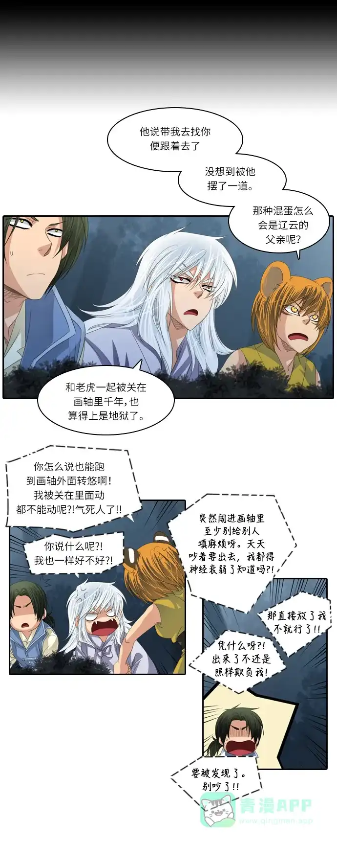 《千年九尾狐》[第147话] 会面 第17页