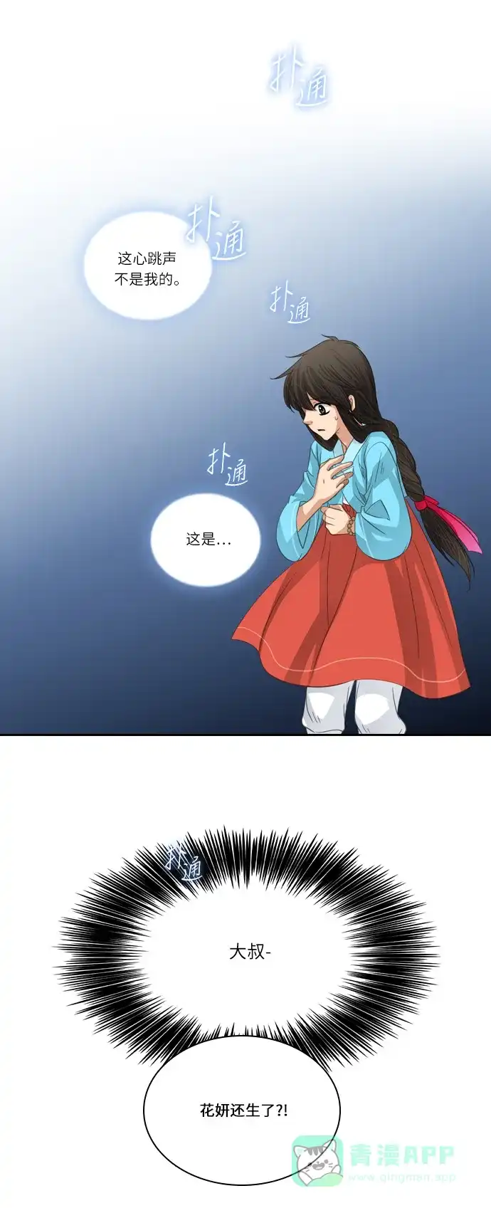 《千年九尾狐》[第147话] 会面 第28页