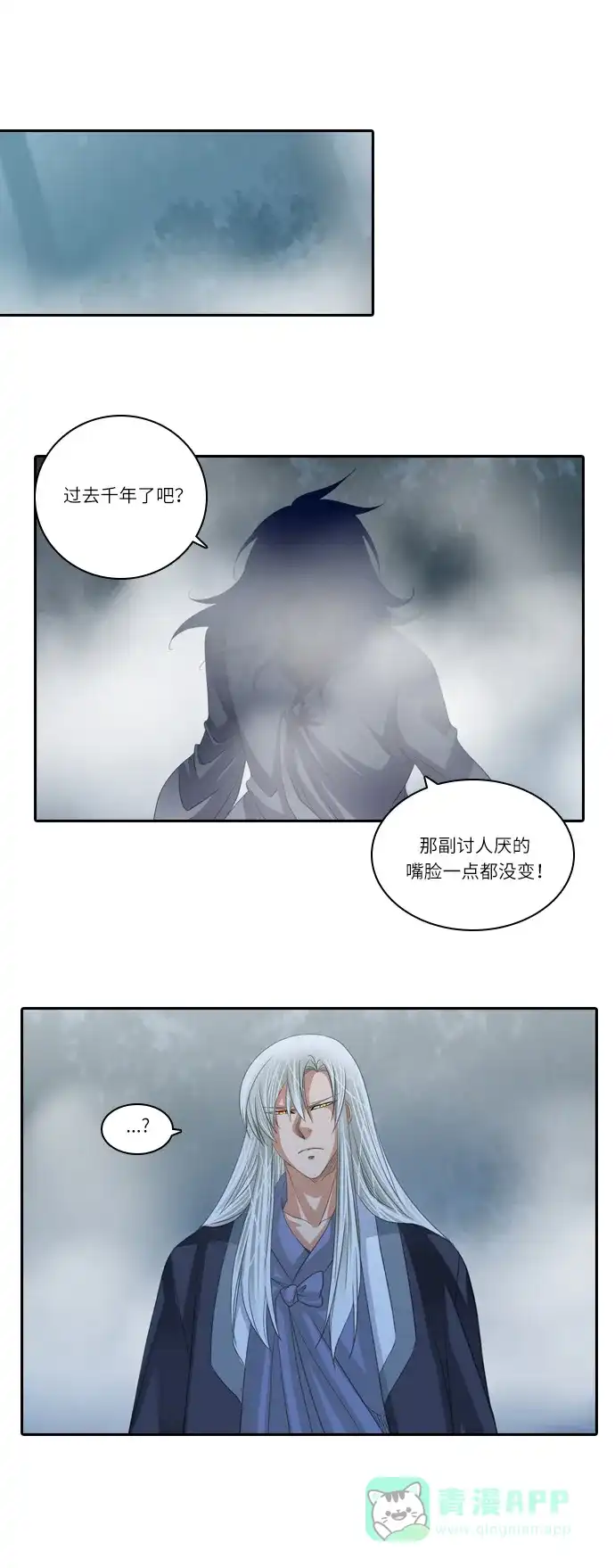 《千年九尾狐》[第147话] 会面 第25页
