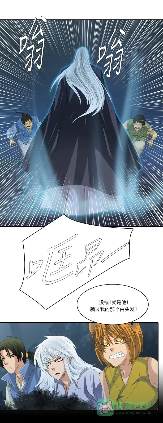 《千年九尾狐》[第147话] 会面 第15页