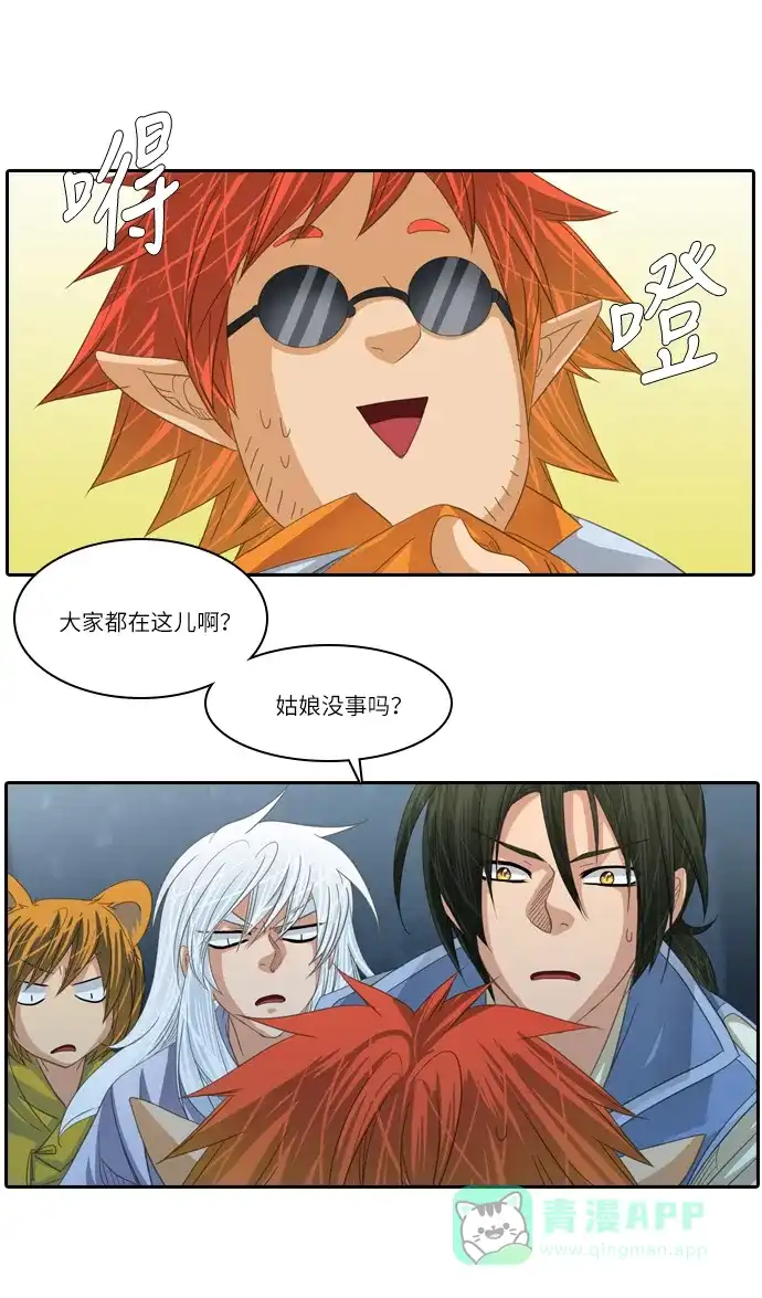 《千年九尾狐》[第147话] 会面 第21页