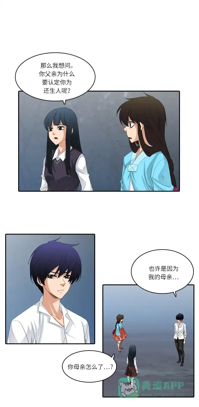 《千年九尾狐》[第147话] 会面 第7页