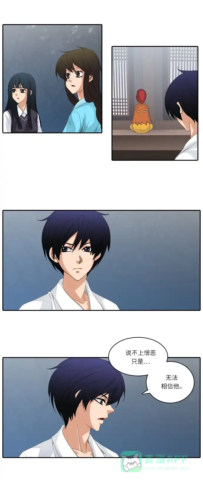 《千年九尾狐》[第147话] 会面 第2页