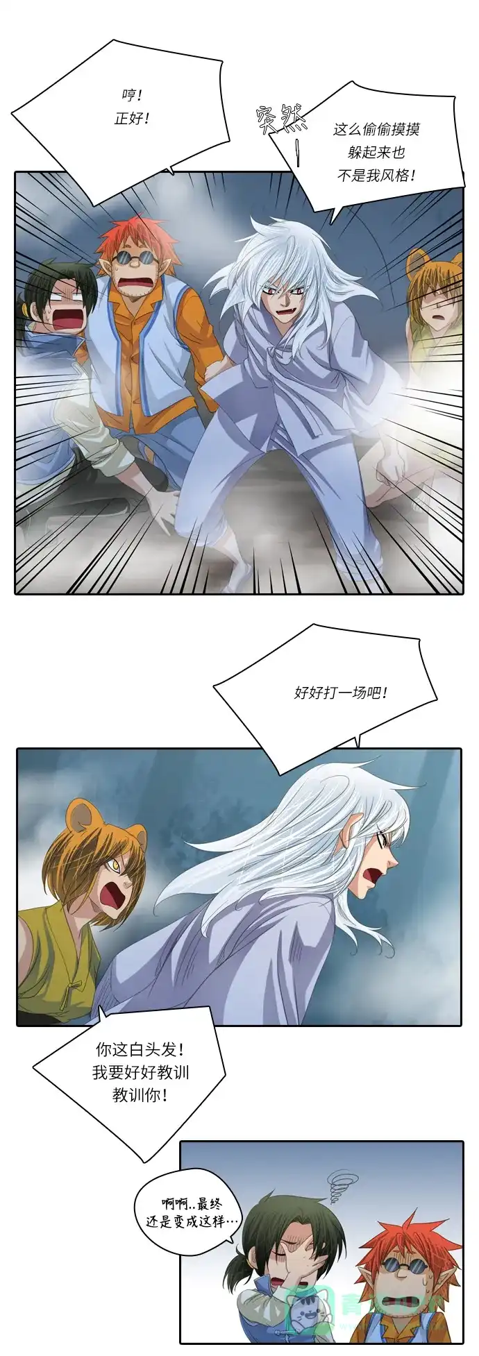《千年九尾狐》[第147话] 会面 第24页