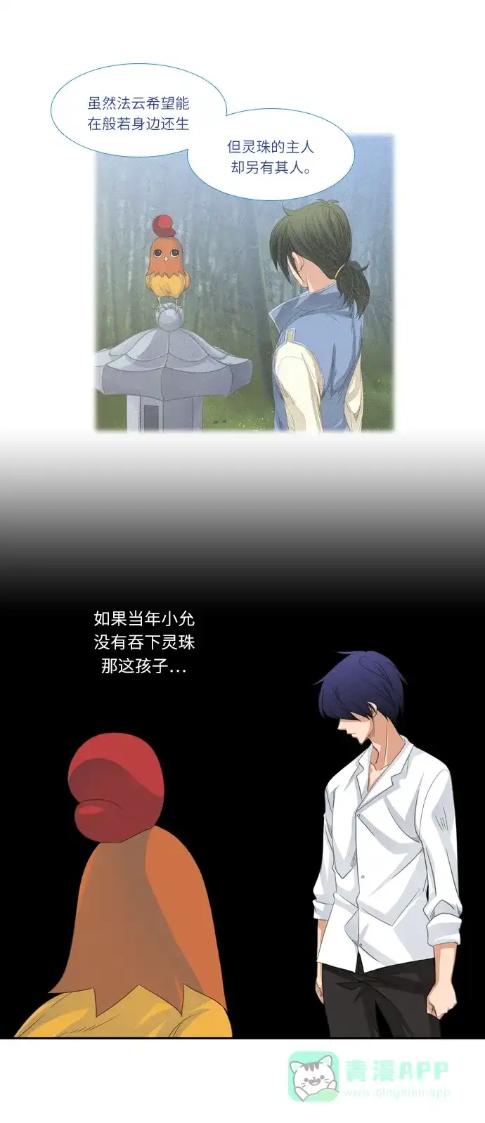 《千年九尾狐》[第147话] 会面 第5页