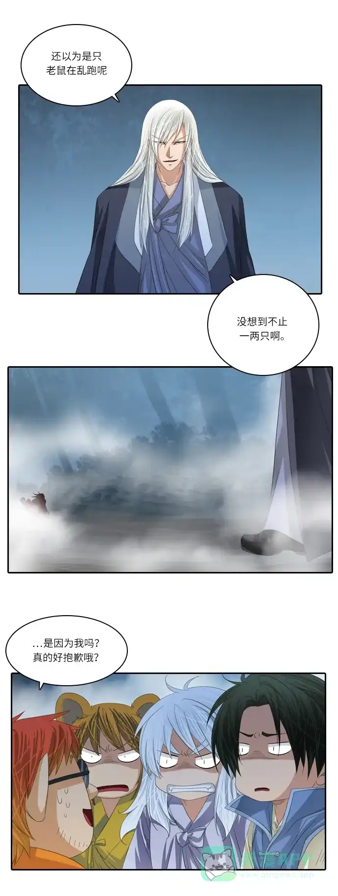《千年九尾狐》[第147话] 会面 第23页