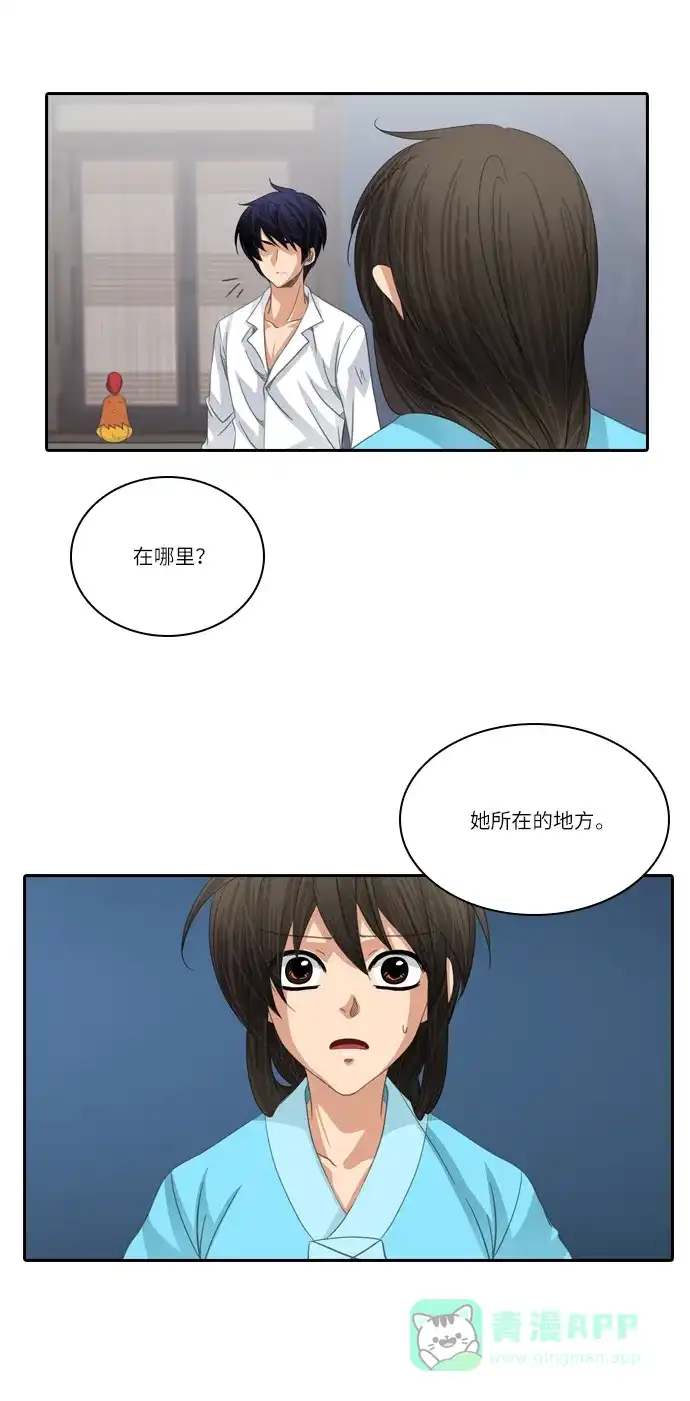 《千年九尾狐》[第147话] 会面 第29页