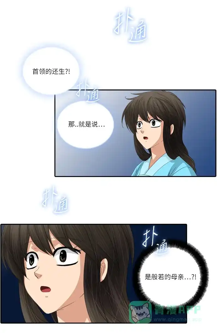 《千年九尾狐》[第147话] 会面 第27页