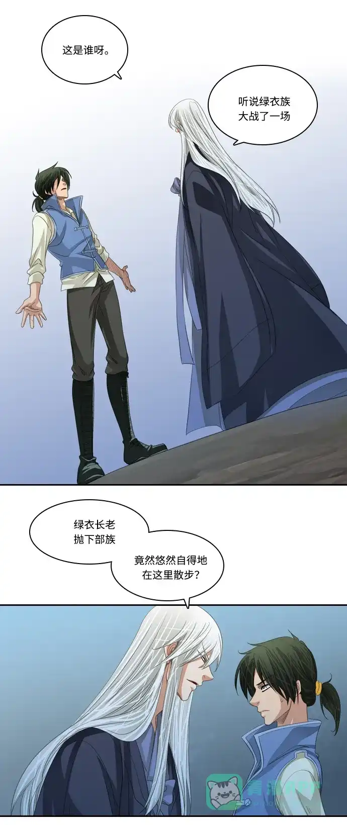 《千年九尾狐》[第148话] 敌意 第14页