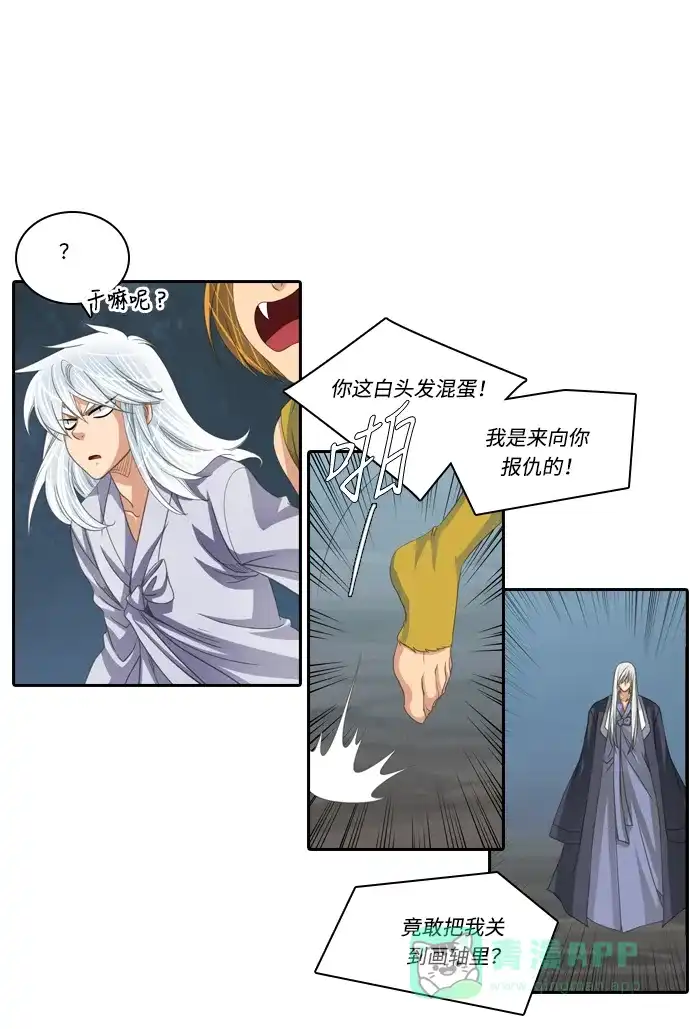 《千年九尾狐》[第148话] 敌意 第6页