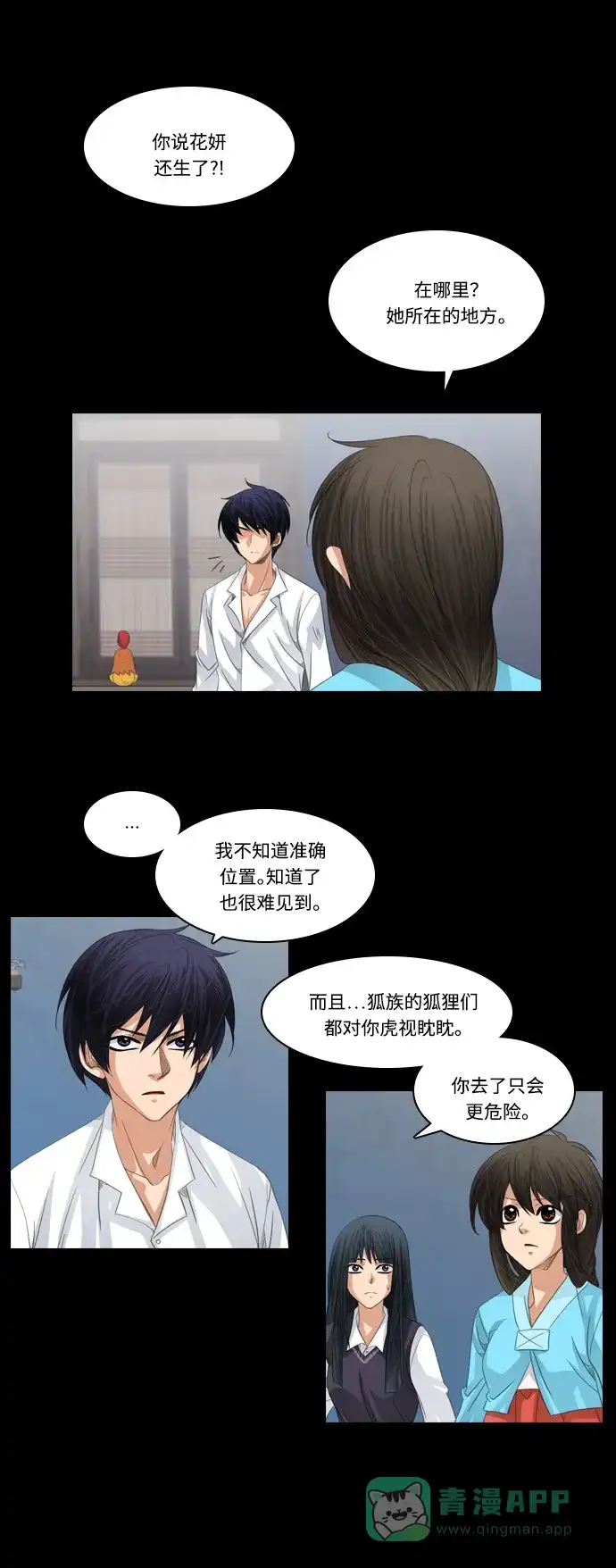 《千年九尾狐》[第148话] 敌意 第27页