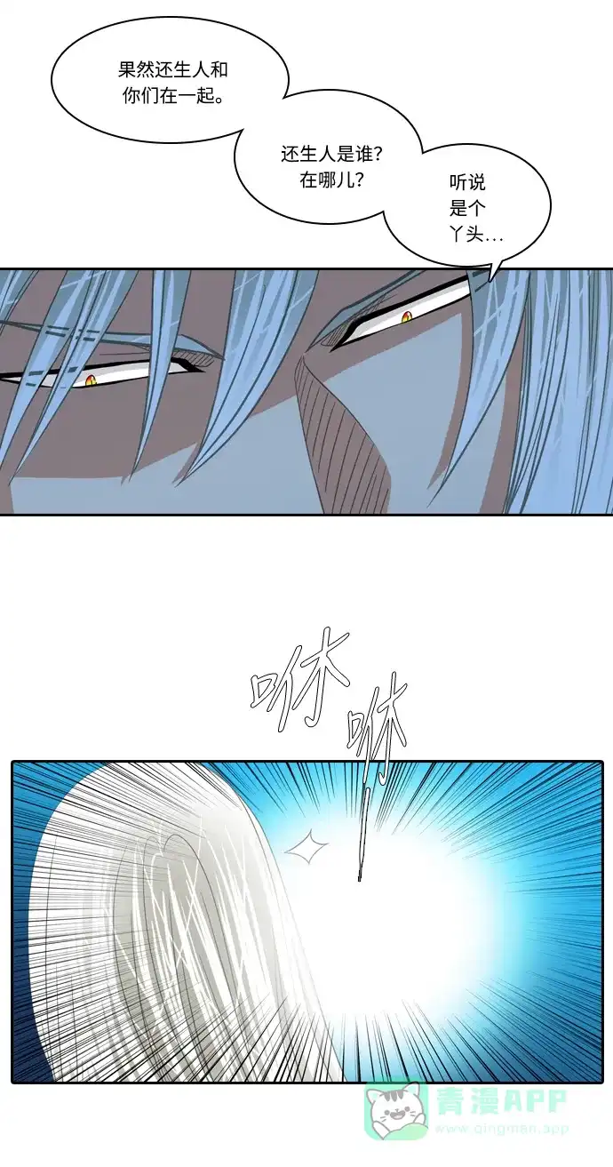 《千年九尾狐》[第148话] 敌意 第15页
