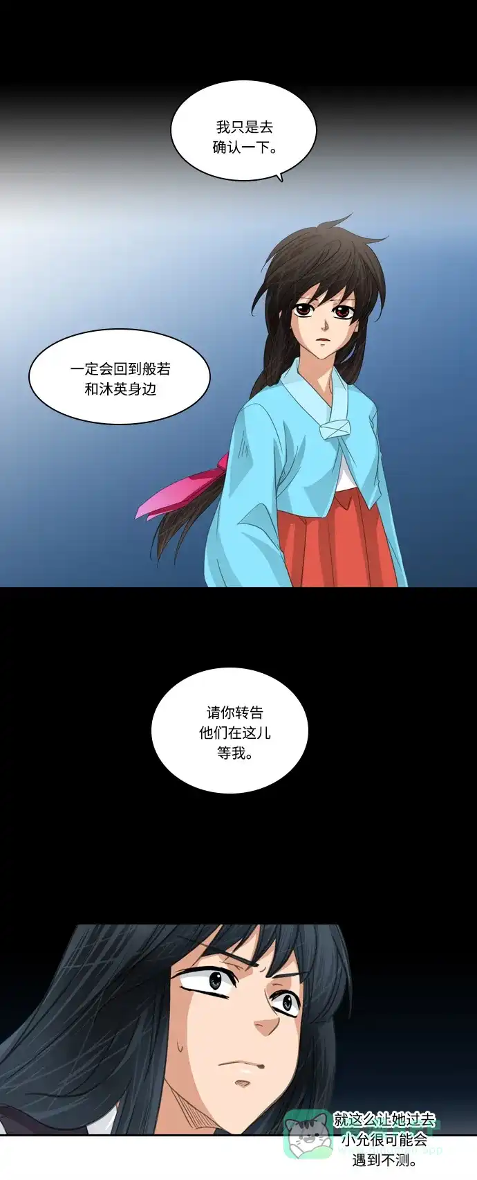《千年九尾狐》[第148话] 敌意 第30页