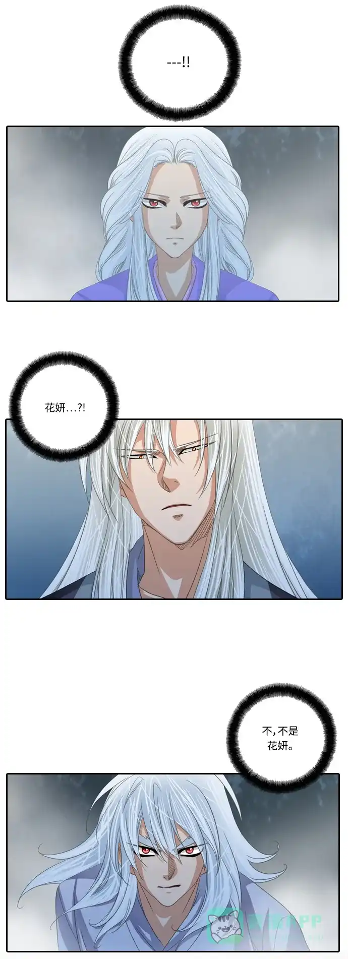 《千年九尾狐》[第148话] 敌意 第2页