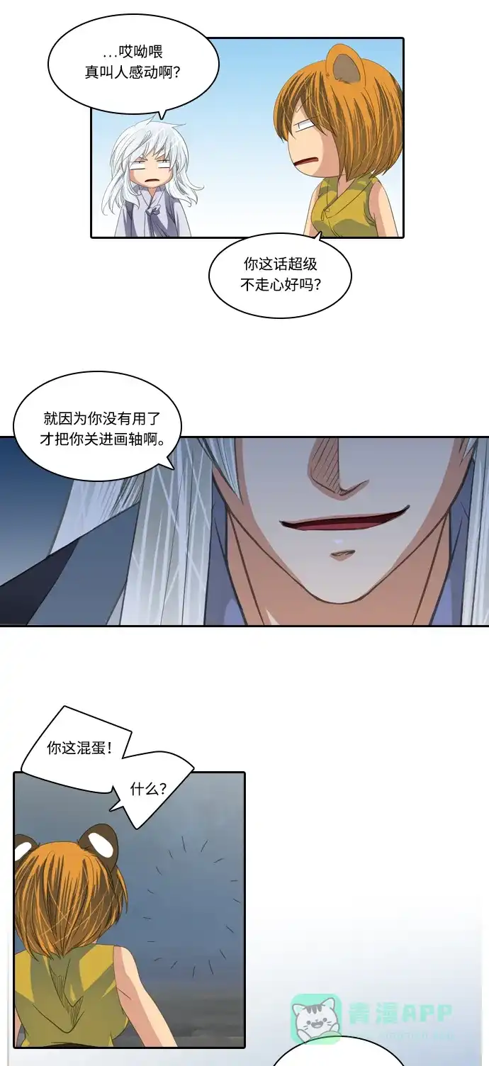 《千年九尾狐》[第148话] 敌意 第11页