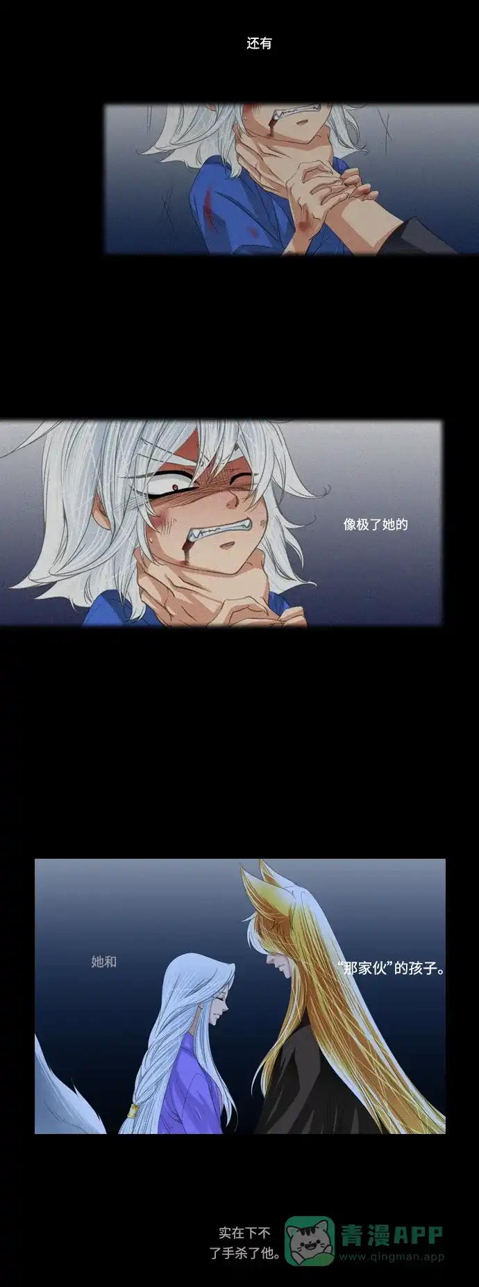 《千年九尾狐》[第148话] 敌意 第4页