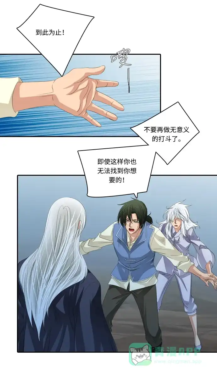 《千年九尾狐》[第148话] 敌意 第13页