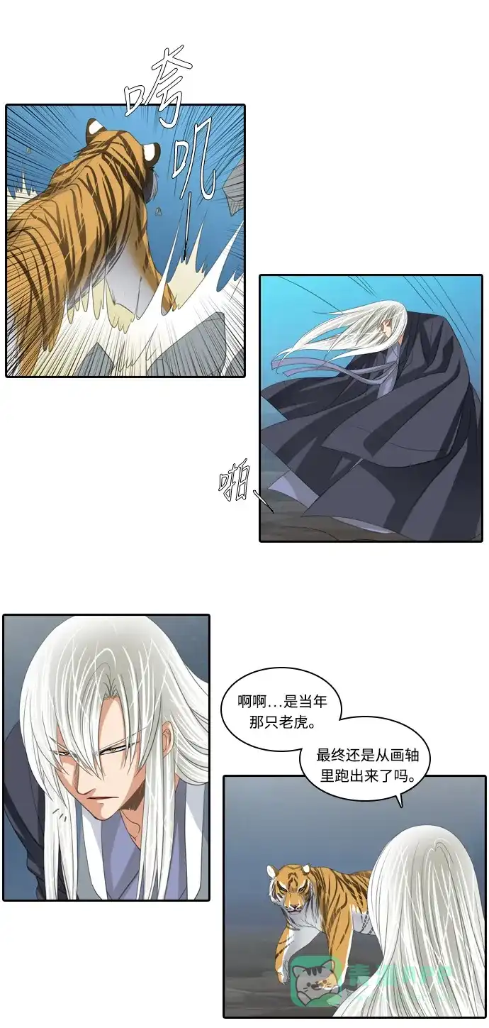 《千年九尾狐》[第148话] 敌意 第8页