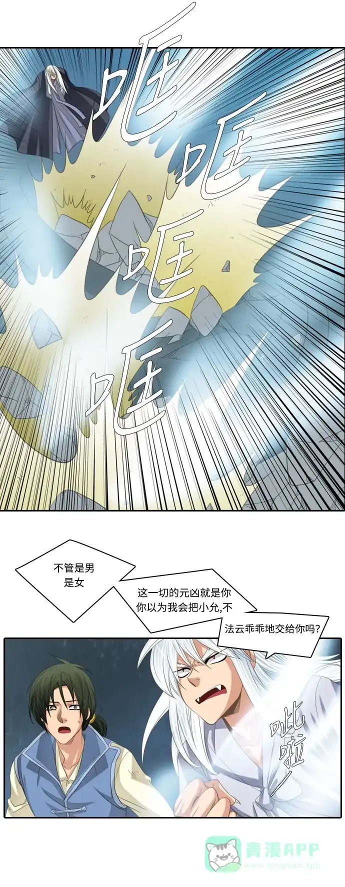 《千年九尾狐》[第148话] 敌意 第16页