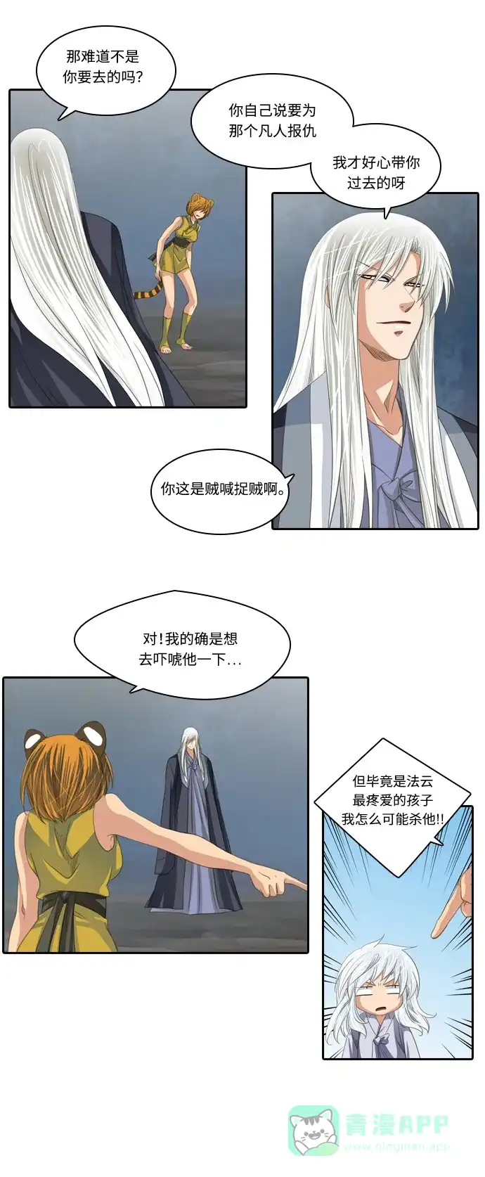 《千年九尾狐》[第148话] 敌意 第10页