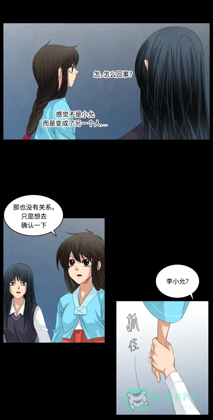 《千年九尾狐》[第148话] 敌意 第28页