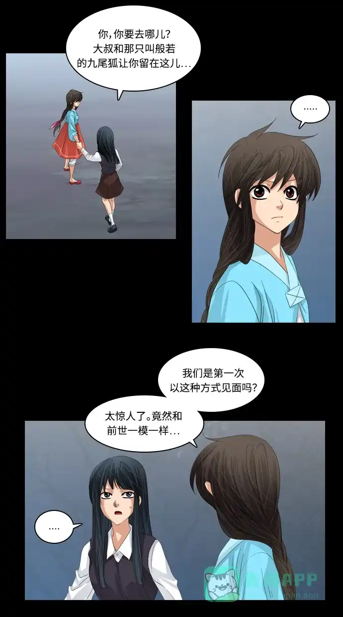 《千年九尾狐》[第148话] 敌意 第29页