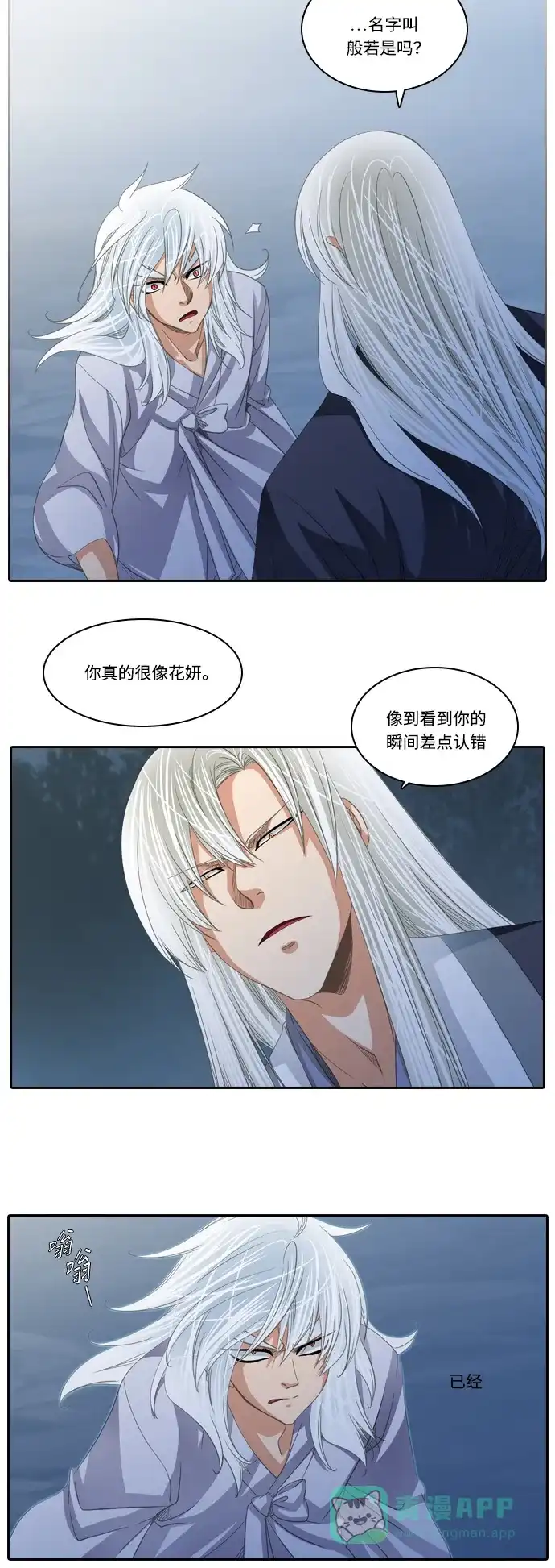 《千年九尾狐》[第148话] 敌意 第12页