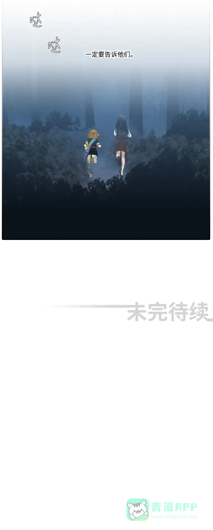 《千年九尾狐》[第148话] 敌意 第31页