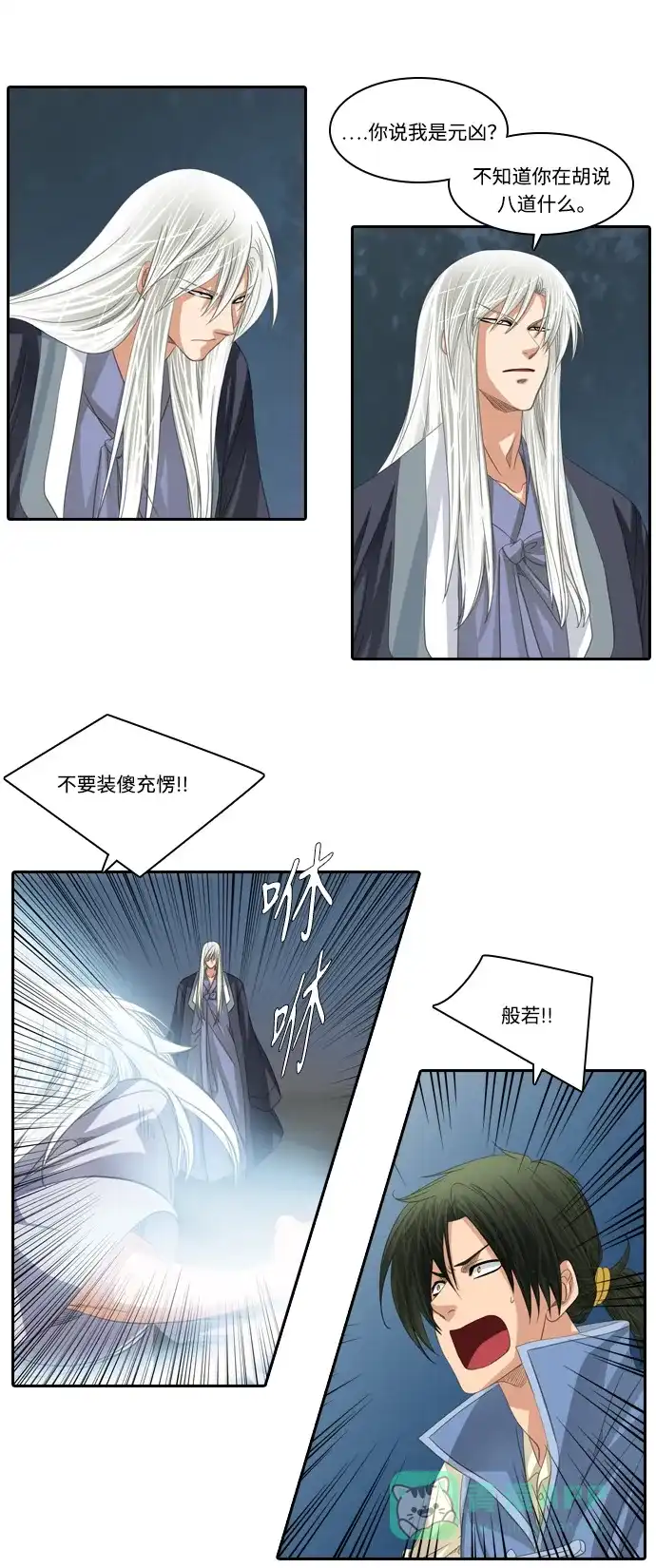 《千年九尾狐》[第148话] 敌意 第17页