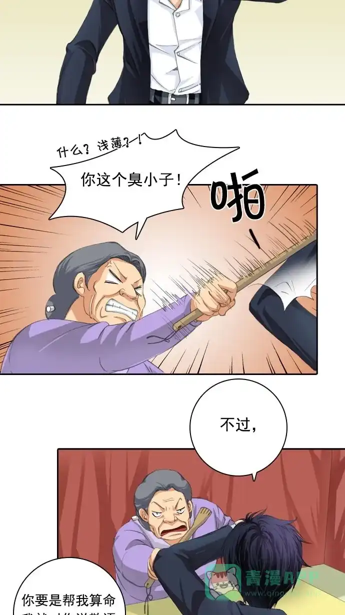 《千年九尾狐》[第14话] 暗示 第15页