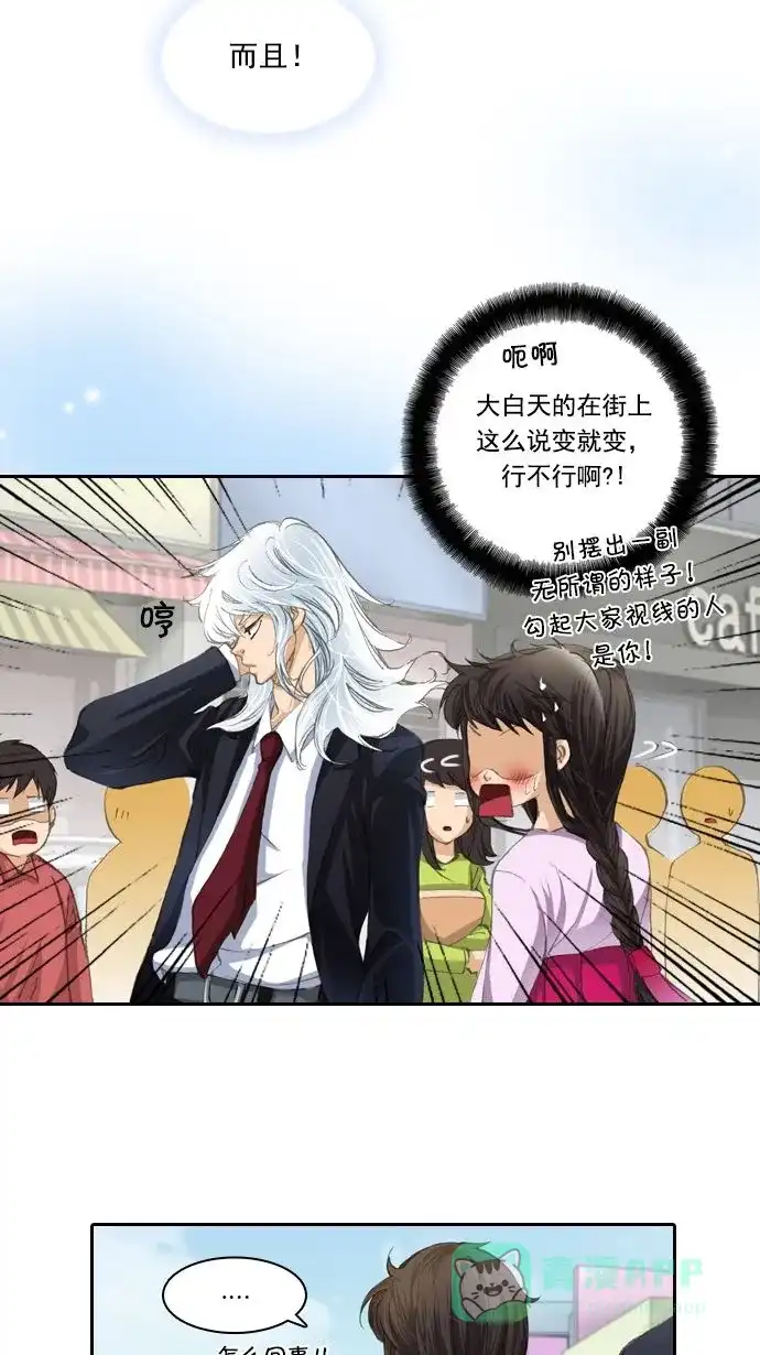 《千年九尾狐》[第14话] 暗示 第9页