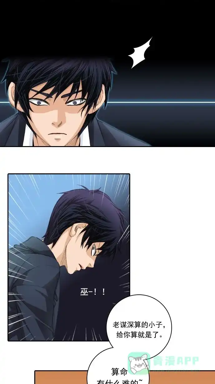 《千年九尾狐》[第14话] 暗示 第22页